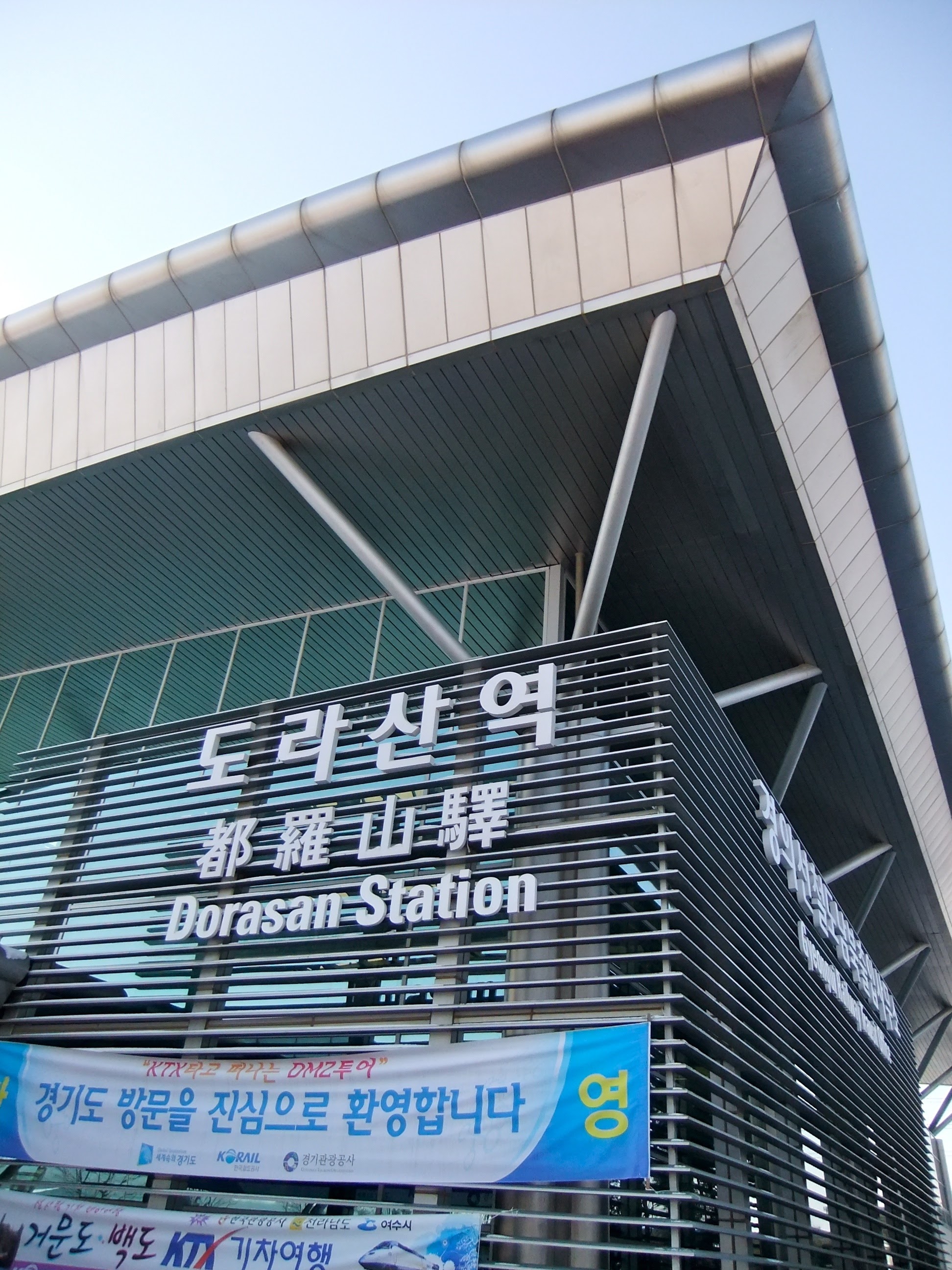 Dorasan Station 4256351512 O